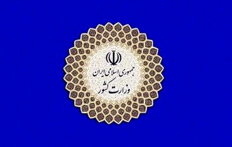 وزارت کشور: مهاجرین افغانستانی باید به سرزمین خود برگردند و افغانستان را آباد سازند