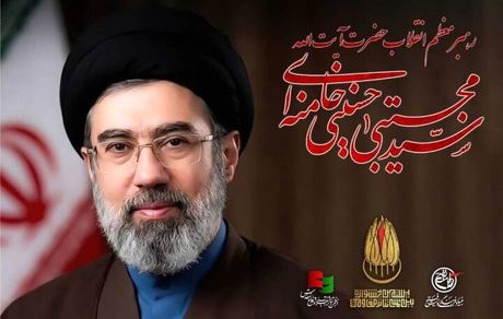 اولین پیام آیت‌الله سیدمجتبی خامنه ای رهبر سوم جمهوری اسلامی ایران منتشر شد