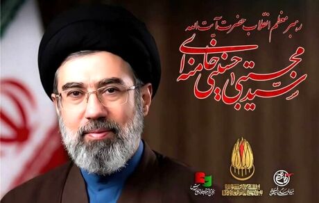 اولین پیام آیت‌الله سیدمجتبی خامنه ای رهبر سوم جمهوری اسلامی ایران منتشر شد