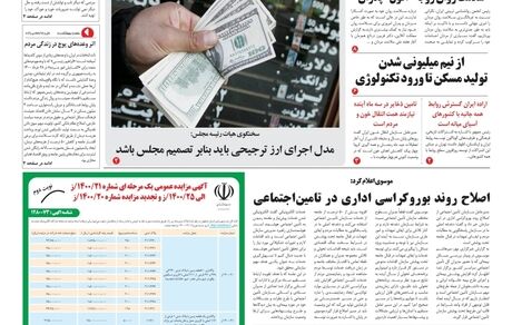روزنامه مملکت/ ۲ اسفند ۱۴۰۰