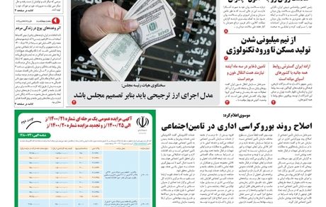 روزنامه مملکت/ ۲ اسفند ۱۴۰۰