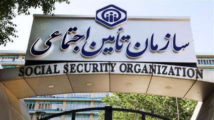 پرداخت حقوق شهریورماه بازنشستگان تامین اجتماعی آغاز شد