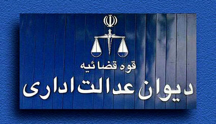 پرونده ابطال ستاد ویژه ساماندهی و راهبری فضای مجازی کشور مختومه شد