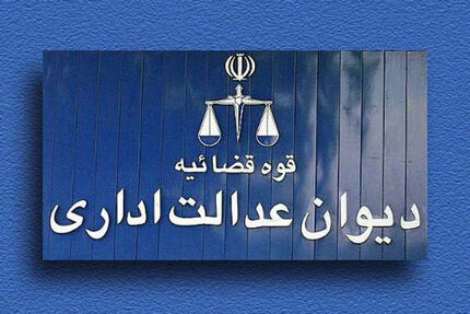 پرونده ابطال ستاد ویژه ساماندهی و راهبری فضای مجازی کشور مختومه شد