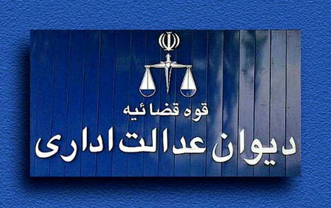 پرونده ابطال ستاد ویژه ساماندهی و راهبری فضای مجازی کشور مختومه شد