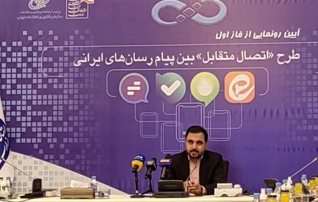 پیام رسان‌های داخلی به هم متصل شدند
