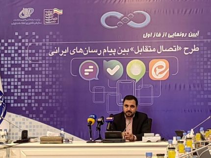 پیام رسان‌های داخلی به هم متصل شدند