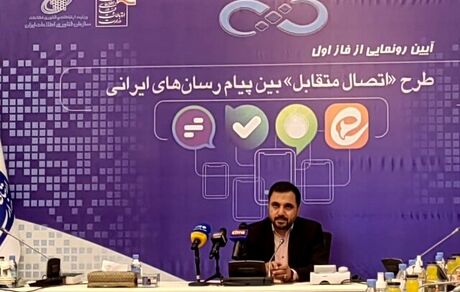 پیام رسان‌های داخلی به هم متصل شدند