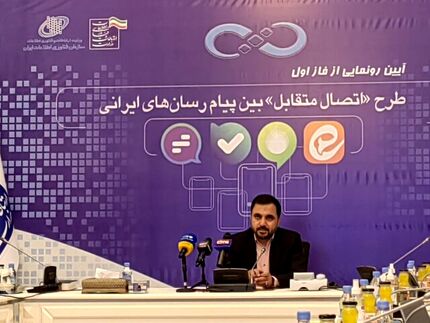 پیام رسان‌های داخلی به هم متصل شدند