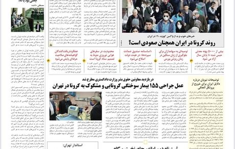 روزنامه مملکت/ ۴اسفند۹۹