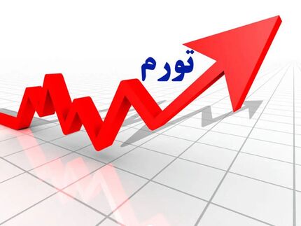 تورم نقطه به نقطه به ۷۳.۵ درصد رسید