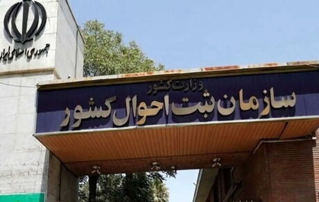 صدور گواهی ولادت الکترونیکی شد
