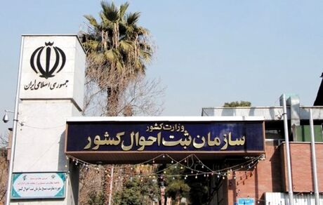 هک سایت سازمان ثبت احوال صحت دارد؟