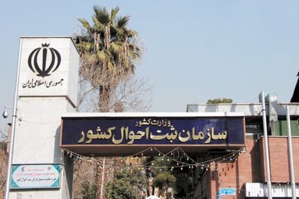 هک سایت سازمان ثبت احوال صحت دارد؟