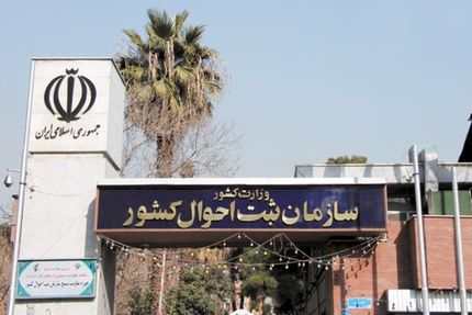 هک سایت سازمان ثبت احوال صحت دارد؟