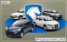 سامانه فروش ایرانخودرو، باز هم از دسترس خارج شد