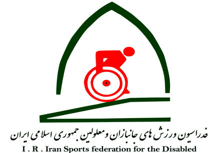 نام فدراسیون جانبازان و معلولین تغییر کرد