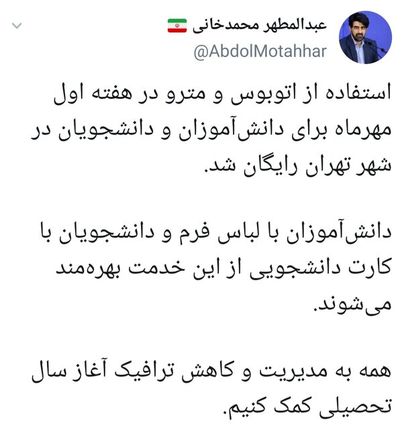 یک هفته اتوبوس و مترو برای دانش آموزان و دانشجویان رایگان شد