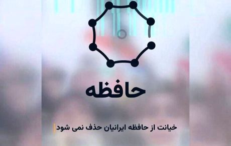 قوه قضاییه سایتی درخصوص جنبش مردمی پیشتاز معرفی کرد