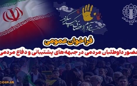 دعوت از نیروهای جوان انقلابی و مومن و داوطلبان مردمی برای پویش بزرگ «رزمندگان مردمی مدافع وطن»