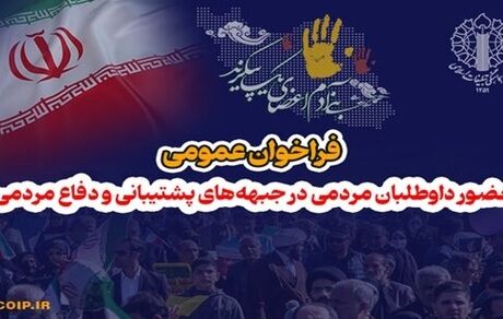 دعوت از نیروهای جوان انقلابی و مومن و داوطلبان مردمی برای پویش بزرگ «رزمندگان مردمی مدافع وطن»