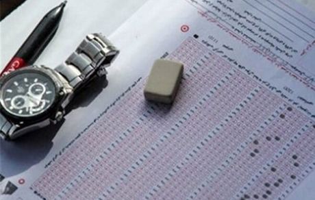 ثبت نام در کنکور سراسری ۹۹ از ۱۶ بهمن آغاز می شود