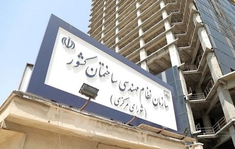ابلاغ تعرفه سال ۱۴۰۵ خدمات مهندسی