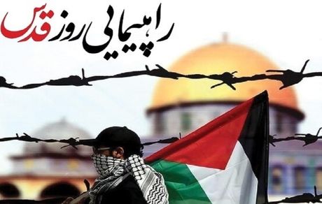 برگزاری راهپیمایی روز قدس در ۶۲ نقطه استان مازندران