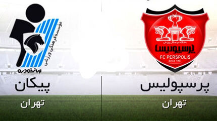 اعلام ترکیب پرسپولیس و پیکان