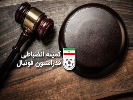 لیگ برتر شروع نشده: دو سرمربی محروم شدند / بیرانوند احضار