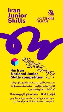 تمدید مهلت ثبت‌نام در چهارمین دوره مسابقات ملی مهارت‌های نوجوانان ایران