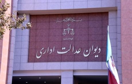 رای جدید دیوان عدالت اداری درخصوص برداشت از حقوق کارمندان بابت «مهریه»