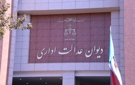 رای جدید دیوان عدالت اداری درخصوص برداشت از حقوق کارمندان بابت «مهریه»