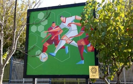 اکران نقاشی‌های با موضوع جام جهانی در تهران