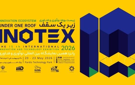 آغاز ثبت‌نام پانزدهمین دوره نمایشگاه اینوتکس