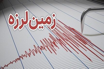 زلزله نسبتا شدید در کاشمر / فرماندار: برخی منازل آسیب دیدند