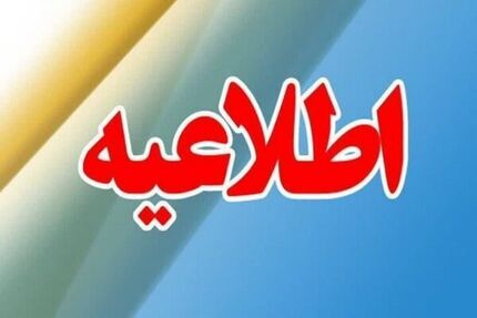اطلاعیه سپاه شیراز درخصوص صداهای انفجار در این شهر