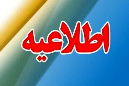 اطلاعیه سپاه شیراز درخصوص صداهای انفجار در این شهر