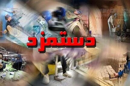 روند تغییر دستمزد کارگران در ۱۱ سال اخیر