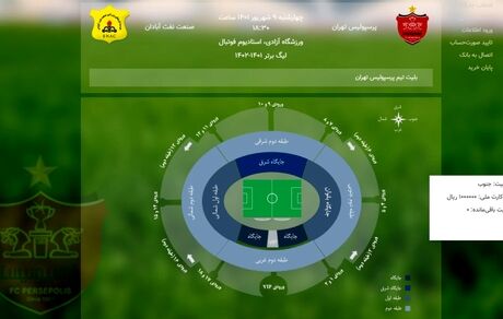 بازهم بلیت فروشی عجیب برای بانوان / بلیت‌ها شروع نشده تمام شد!