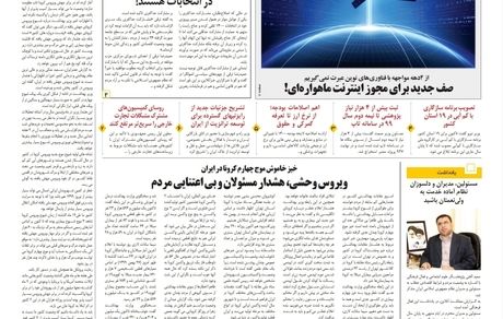 رورنامه مملکت/ ۲۸بهمن۹۹