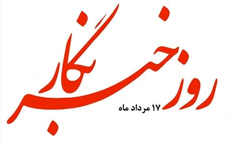 واریز هدیه رئیس جمهور به ۸ خبرنگار کشور