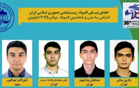 تیم ملی المپیاد زیست‌شناسی کشورمان چهار مدال جهانی کسب کرد