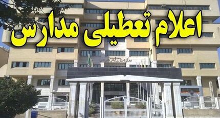 مدارس مشهد، ۲۸ آبان هم غیرحضوری شد