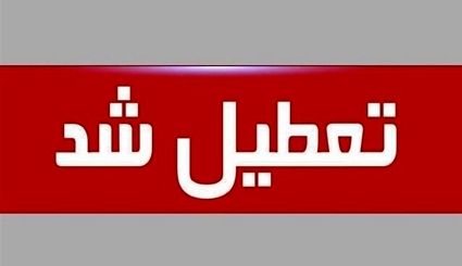 تهران، شنبه یک شهریور تعطیل شد