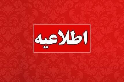 اعلام زمان نتایج آزمون استخدامی مشاغل کیفیت بخشی سال ۱۴۰۳