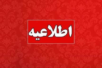 اعلام زمان نتایج آزمون استخدامی مشاغل کیفیت بخشی سال ۱۴۰۳