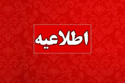 اعلام زمان نتایج آزمون استخدامی مشاغل کیفیت بخشی سال ۱۴۰۳