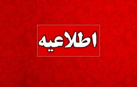 اعلام زمان نتایج آزمون استخدامی مشاغل کیفیت بخشی سال ۱۴۰۳