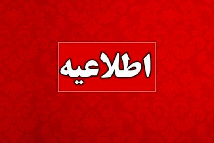 اعلام زمان نتایج آزمون استخدامی مشاغل کیفیت بخشی سال ۱۴۰۳